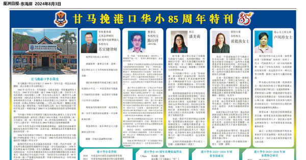 甘马挽港口华小85周年特刊