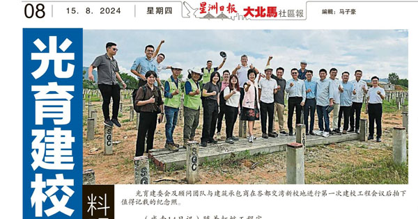 光育建校今日开工 料明年10月完成