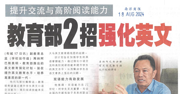 教育部2招强化英文  提升交流与高阶阅读能力