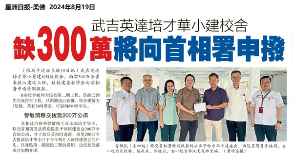 武吉英达培才华小建校舍 缺300万将向首相署申请拨款