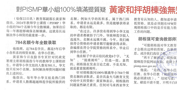 华小华文组名额课题剪报