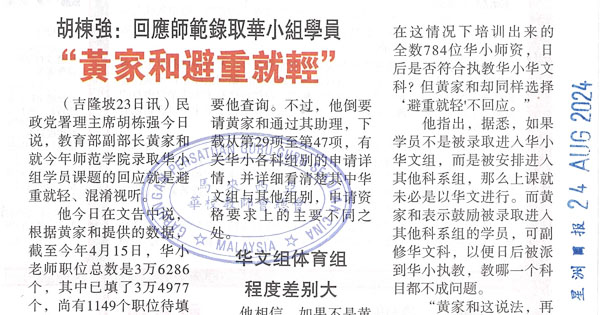 华小华文组名额课题剪报