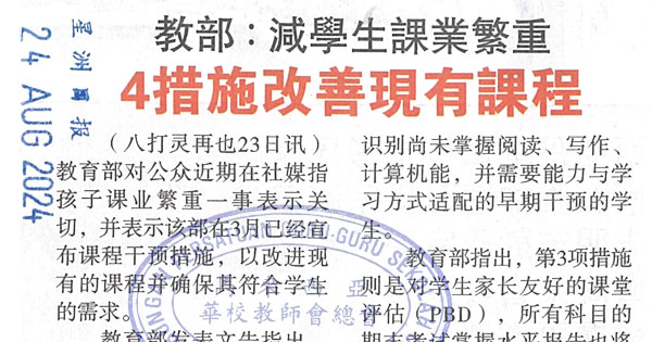 教部：减学生课业繁重  4措施改善现有课程