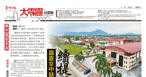 霹雳女中缺校长不停顿 續提升学术课外活动