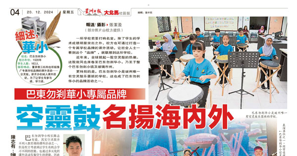 巴东勿刹华小专属品牌 空灵鼓名扬海内外