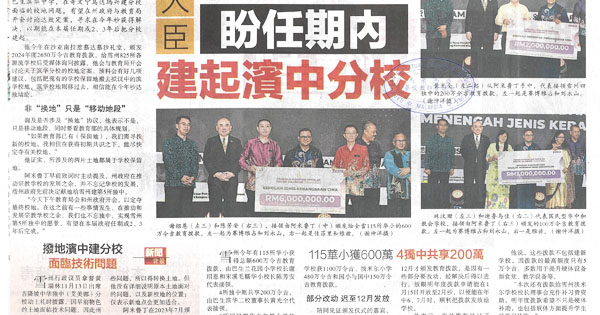 大臣将唔教局料近期定案  盼任期内建起滨中分校