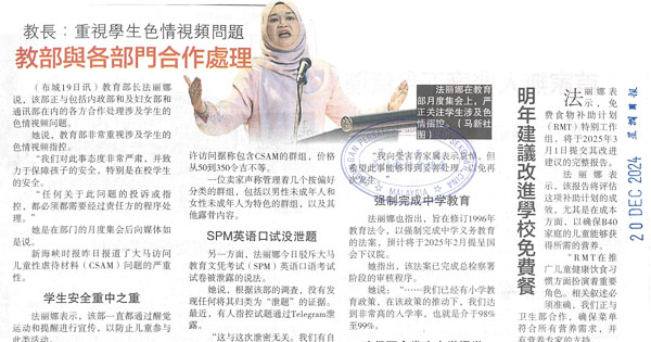 教长：重视学生色情视频问题  教部与各部门合作处理