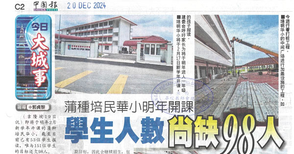 蒲种培民华小明年开课  学生人数尚缺98人