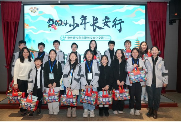 胸怀少年志 四海一家亲|2024年中外“少年长安行”活动圆满举行 