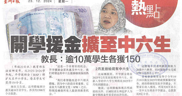 教长：开学援金扩至中六生 逾10万学生各获150