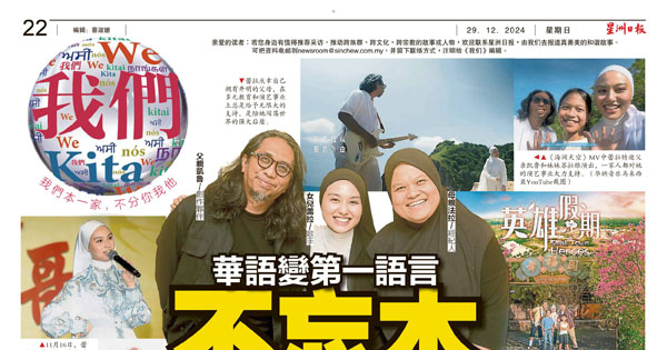 华语变第一语言 不忘本 马来华语歌手蕾拉多元切换 