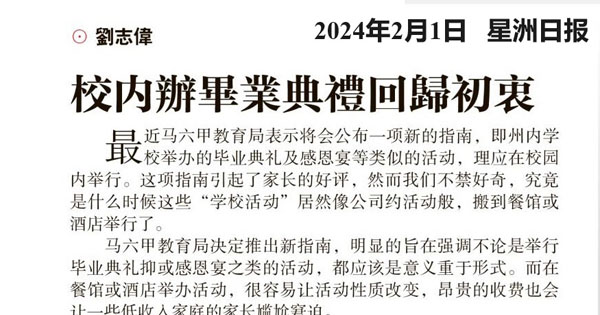 校内办毕业典礼回馈初衷