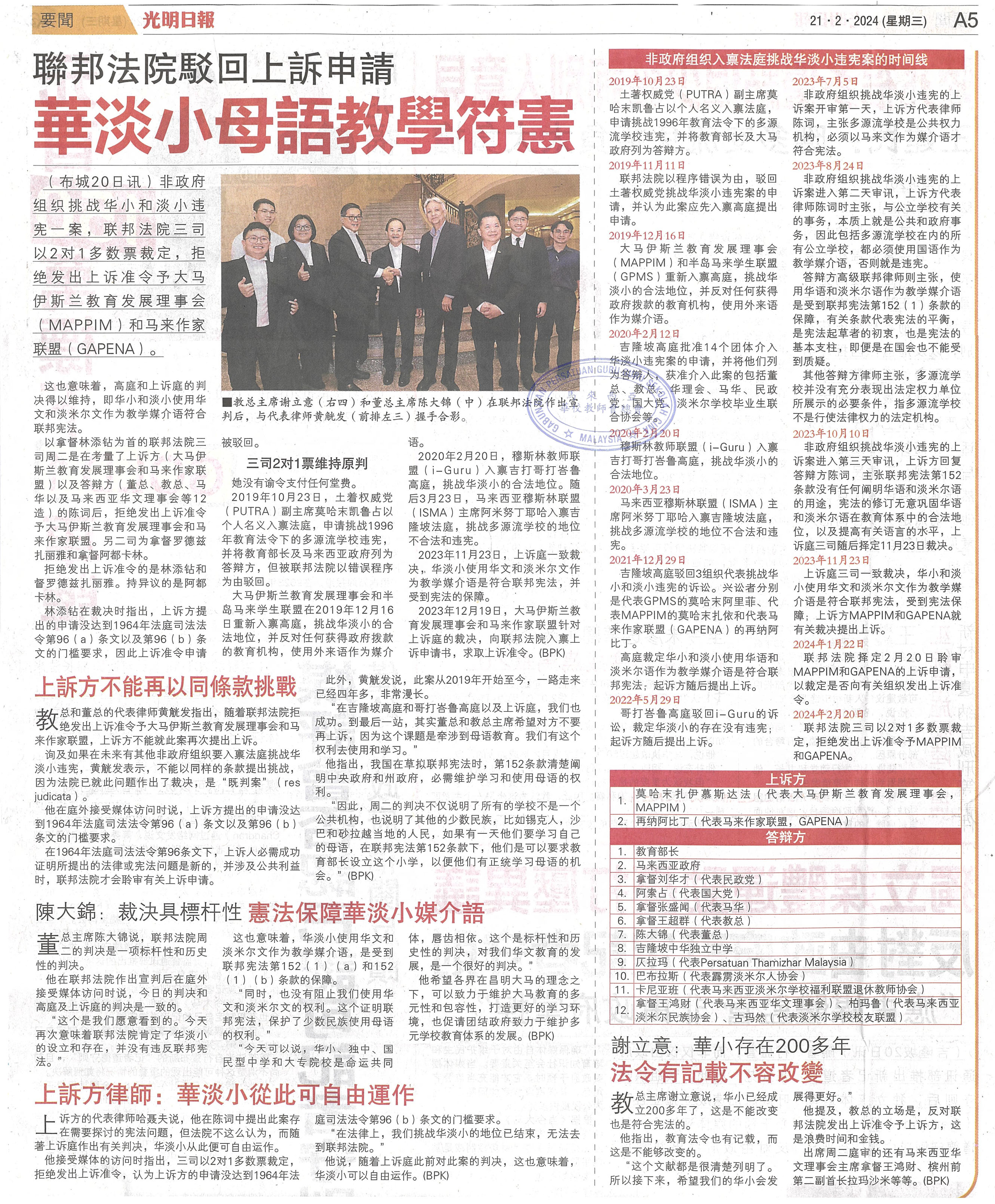 联邦法院驳回上诉申请 华淡小母语教学符宪