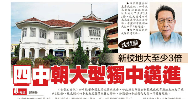 古晋四中迁校新闻剪报