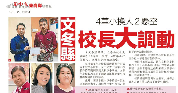 文冬县 4华小换人2悬空 校长大调动