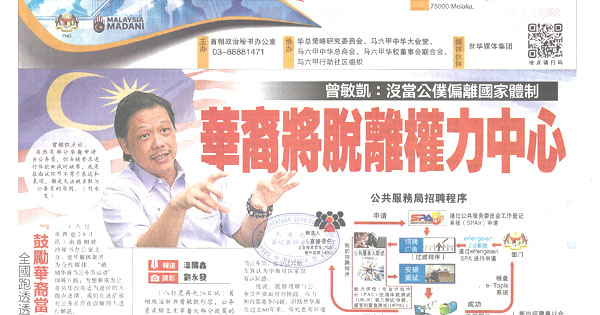 曾敏凯：没当公仆偏离国家体制 华裔将脱离权力中心