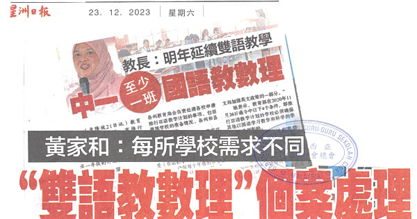 黄家和：每所学校需求不同“双语教数理”个案处理