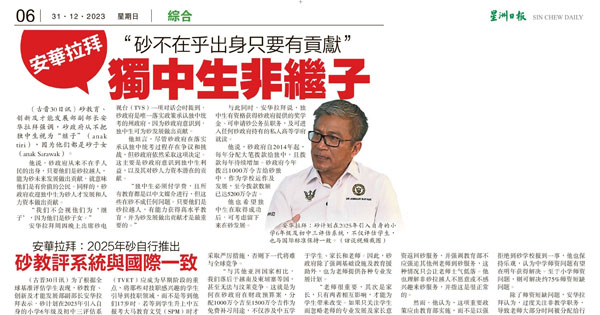 安华拉拜“砂不在乎出身只要有贡献”独中生非继子