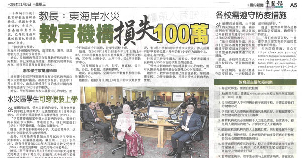 教长：东海岸水灾 教育机构损失100万