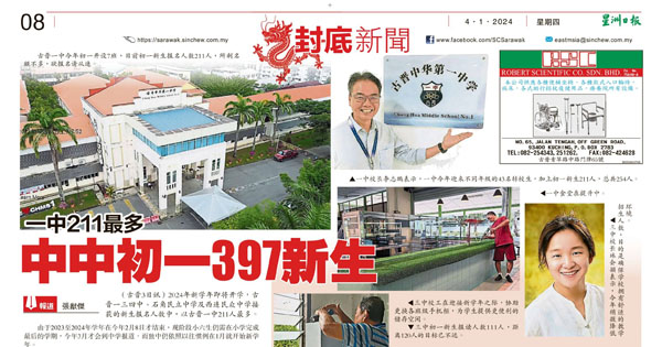 古晋一中211最多  中中初一397新生