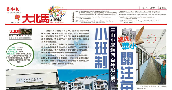 三山小学迈向百年追发展 小班制关注每个学生