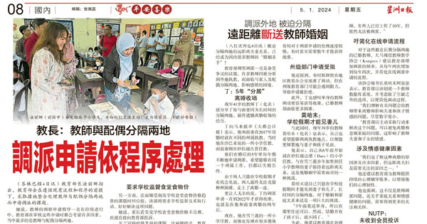 教育部长：教师与配偶分隔两地 调派申请依程序处理