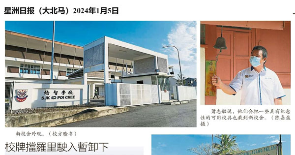 校牌挡罗里驶入暂卸下 培智新校舍2月2开幕