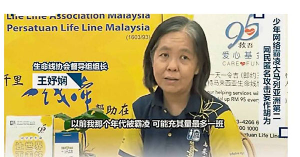 生命线协会：草草了事无法制止 校方漠视霸凌成帮凶