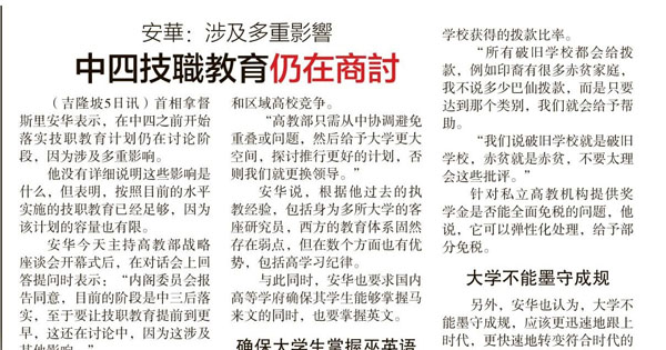 安华：涉及多重影响 中四技职教育仍在商讨