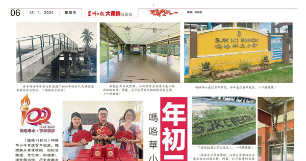 吗咯华小百年校庆活动 年初二义卖筹款