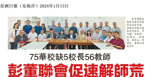 75华校缺5校长56教师 彭董联会促速解师荒