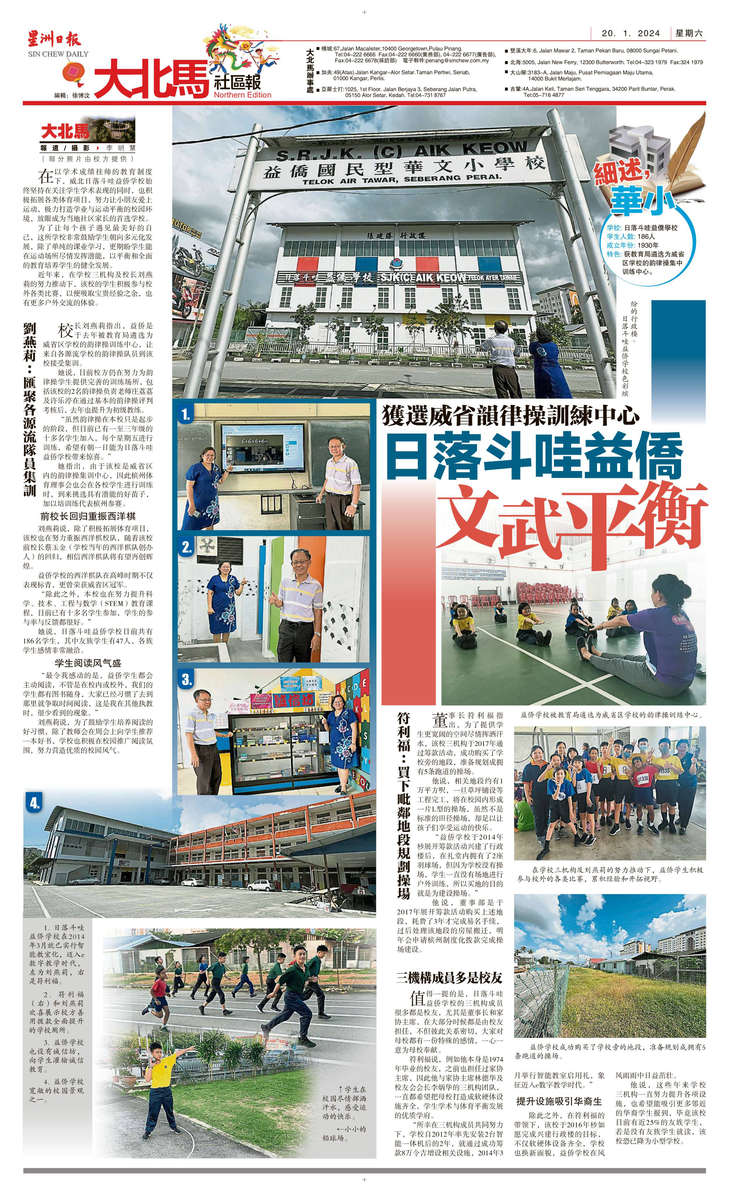 获选威省韵律操训练中心 日落斗哇益侨 文武平衡