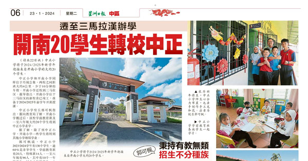 迁至三马拉汉办学 开南20学生转校中正