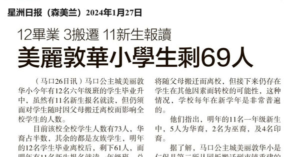 12毕业 3搬迁 11新生报读  美丽敦华小学生剩69人