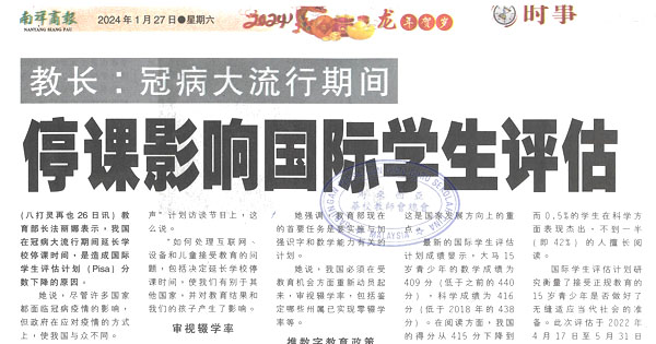 教育部长：冠病大流行期间 停课影响国际学生评估