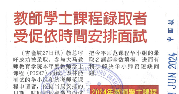 教师学士课程录取者 受促依时间安排面试