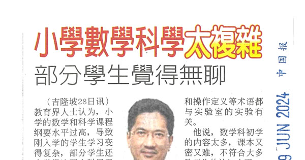 小学数学科学太复杂  部分学生觉得无聊