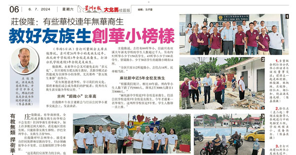 庄俊隆：有些华小连年无华裔生 教好友族生创华小榜样