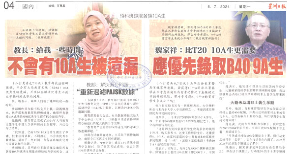 大学预科班课题新闻剪报