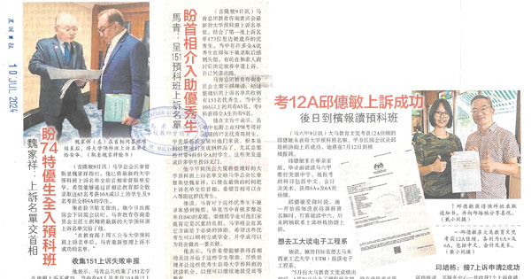 大学预科班课题新闻剪报