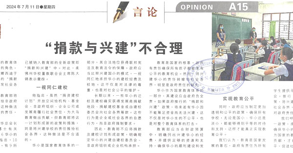 ”捐款与兴建“不合理