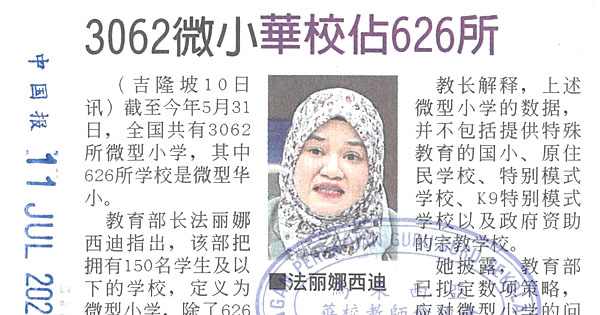 3062微小 华校占626所