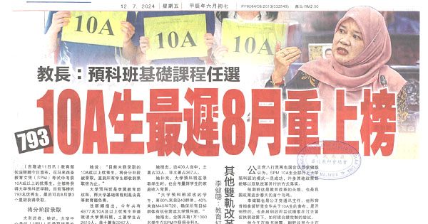 大学预科班课题新闻剪报