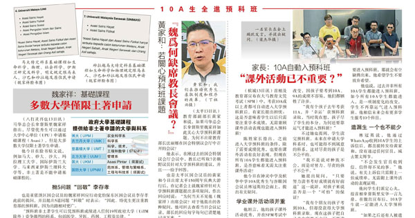 大学预科班课题新闻剪报