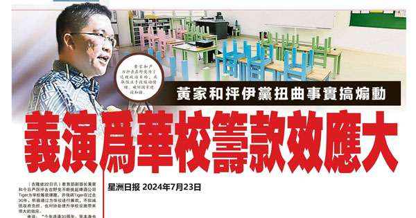 禁学校收烟酒赌业捐款课题剪报