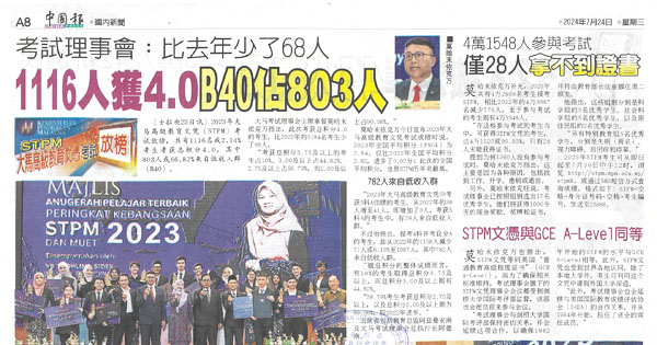 STPM成绩放榜