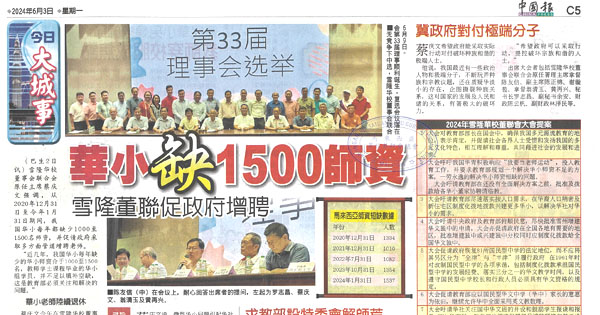 华小缺1500师资  雪隆董联促政府增聘