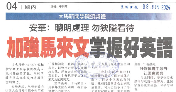 安华：聪明处理  勿狭隘看待  加强马来文掌握好英语