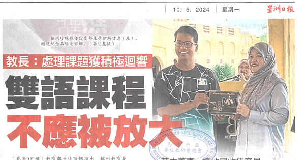 双语教学计划争议新闻剪报