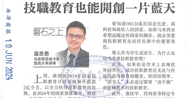 技职教育新闻评论